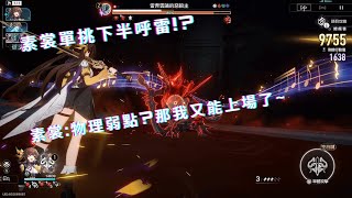 《崩壞：星穹鐵道》素裳:最近的末日還挺不錯的~