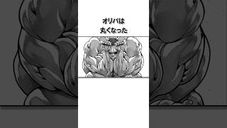 【公式】ビスケット･オリバの地上最自由エピソード/本編は関連動画から＃刃牙らへん＃漫画＃雑学