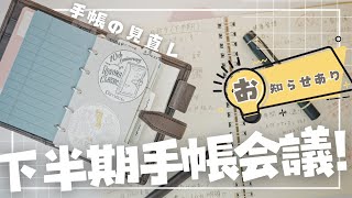 【手帳会議2025】半年使って見直す！メイン手帳の改善術【5000人突破&てちょぶん祭りのお知らせも⭐️