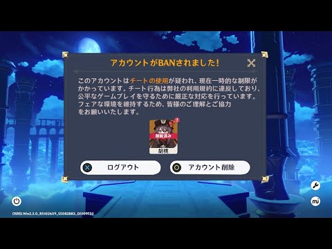 速報！多数のアカウントがまもなくがBANされる！プレイヤーに危険が迫っている理由【原神/げんしん】