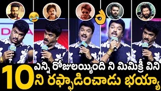Shiva Reddy Mind Blowing Imitating Mimicry Of Tollywood Heros | Mahesh Babu | Pawan Kalyan | NTR