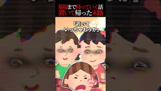 置いて帰ったらヤバいことになった…【2ch怖いスレ】