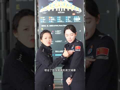 移民局警服跟普警警服有啥區別大問答！