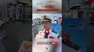 「一門三軍」海陸空保家衛國 湛江艦少校查夏玮：軍人家庭「捨小家為大家」