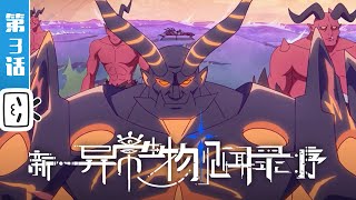 "The new chronicles of extraordinary Beings: Preface" EP3：Wang Daquan 【Fantasy  | Made By Bilibili】