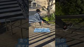 助走をつけて、階段を滑り上るスタイル。#逆再生