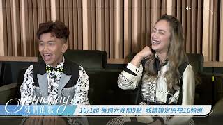 原視《SEMENAY 我們的歌 27》10/01  2100