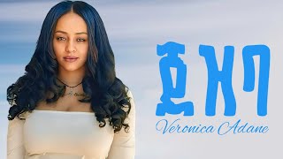 Veronica Adane Jezba | ቬሮኒካ_አዳነ - ጀዝባ  New Ethiopian Music Video 2025
