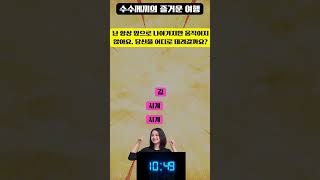 퀴즈마스터의 도전 19