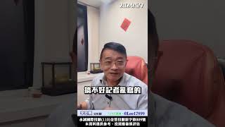 媒體說得多好要有風險意識，神盾股票是護國神盾你相信嗎？　#李忠興 分析師【#籌碼大師】　#shorts