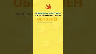 Курс iOS разработчик   Swift ОБНОВЛЕН 08 23 / it-guru.kz