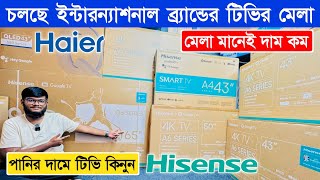 Haier QLED Google TV Price In Bangladesh 2025 - Haier TV Price In Bangladesh 2025 - Haier Google TV