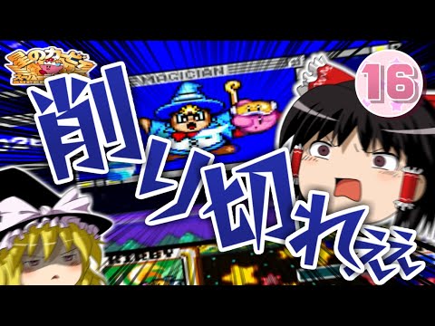 【ゆっくり実況】スーパーデラックスでぽよぽよ遊ぶ #16 攻撃ターンに命をかける漢!!-銀河にねがいを④-【星のカービィ】