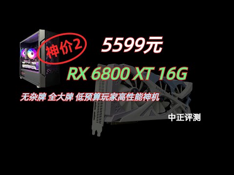 RX6800XT-16G游戏主机，R5-7400F