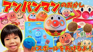 【アンパンマンミュージアム限定！】アンパンマンのお菓子やコキンちゃんのバスボールをあけるよ！