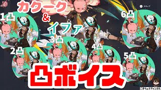 イファ&カクークに凸ボイス実装！？（非公式）【こまちょえチャンネル】 【切り抜き】