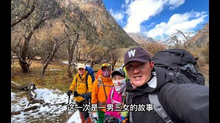 中国十大经典徒步穿越路线，长穿毕，四川最经典徒步路线，四姑娘山秘境，长坪沟穿越毕棚沟，圣山脚下的人间仙境，你愿意带着最心爱的人一起来感受它的魅力吗？