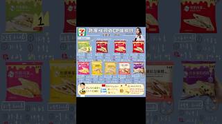 熱壓吐司CP值大PK｜珈巴霸營養師 #營養師 #珈巴霸營養師 #熱量 #增肌減脂 #減脂 #飲食 #飲食控制 #小資族 #省錢 #營養師 #推薦 #food #美食 #711 #超商 #超商美食