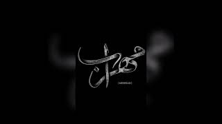 #مهراب #آرمین #آهنگ #ارشاد #دیسلاو #کلیپ #تتلو #مهراد_جم #میلادراستاد #علی_بابا #رپ
