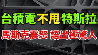 Hidden story behind TSMC declined Tesla's AI 6 self-driving car chip, it turn to Samsung 2nm.