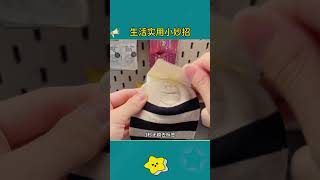 Daily Life Hacks#lifehacks #lifetips #生活技巧 #秘訣 #handmade #diycrafts