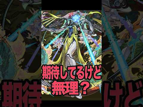 期待している事 #モンスト #モンスターストライク #shorts