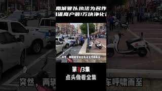 城管打著執法旗號又作惡！強逼商戶裝1萬塊凈化器，6人動手群毆 城管打著執法旗號又作惡！強逼商戶裝1萬塊凈化器，6人動手群毆#鳴潮 #城管 #暴力執法 #真實事件 #奇闻