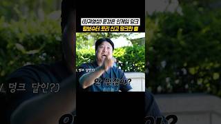 😂문경은 선수시절 인게임 덩크 가능? #kbl #농구