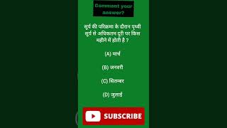 gk challenge | #gkquiz #brainteaser #gkboost #gkfact #gkshort #trivia #upsc #ias #ssc #ips #short