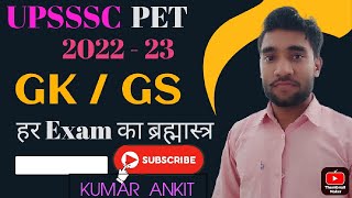 UPSSSC VDO Re- Exam | UP POLICE | UP PET 2022-23 | STATIC GK | TOP 15 MCQ's | ANKIT SIR