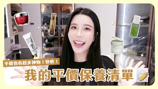 我的平價保養清單！開架好物推薦✨ 推過無數次的好用乳霜❤️韓國棉片還能這樣用！