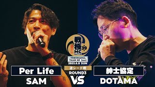 SAM vs DOTAMA|戦極MCBATTLE 第39章ｰYOKOHAMA- TEAM OF 3on3(2025.6.08)