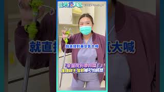 「來醫院別帶鈴鐺！」　護理師不信邪曝可怕經歷 #shorts @health.chatbox