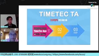 「TIMETEC TA云端考勤系统如何协助中小型企业数码转型」直播分享会