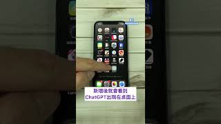 果仁教學：兩步驟在 iPhone 上製作 ChatGPT App#apple #iphone #ios #safari #chatgpt
