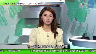 無綫TVB 0200新聞報道｜巴基斯坦與伊朗譴責以色列襲中東多地　促安理會勿雙重標準｜澳洲學校推美食車教學幫助學生提升多方面技能　減低逃課現象｜特朗普調動核潛艇接近俄羅斯　中俄舉行聯合反潛等演練｜