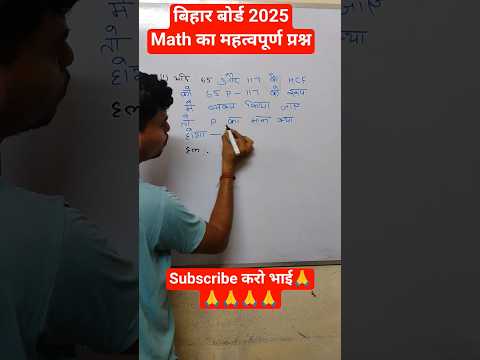 Bihar Board Class 10 Math |  Chapter 1 | वास्तविक संख्या | Class 10 Maths Bihar Board |