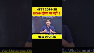 HTET 2024-25 Exam होगा या नहीं  ? #htet2024 #htetexamdate