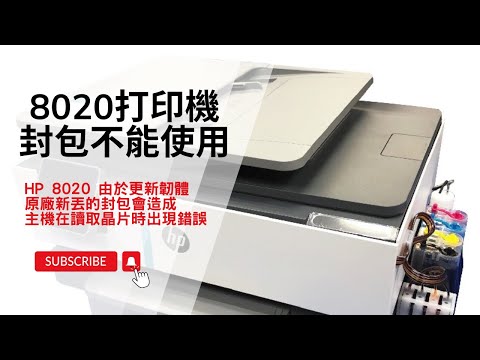 當 8020 由於更新韌體原廠新丟的封包會造成主機在讀取晶片時出現錯誤