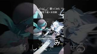 【歌ってみた】レイメイ 輪堂千速×水宮枢  #hololiveDEV_IS #shorts