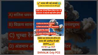 🚨ISRO का 101वां मिशन | EOS-09 लॉन्च से भारत की ताकत बढ़ी🔥🇮🇳🌍🚀#shorts #trending #ytshortsindia #isro