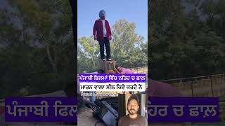 ਘੁੱਗੀ #punjabi #shooting #pollywood #behindthescenes #reaction #shortsfeed #shortsbeta #shortsviral