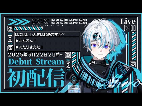 【初配信】ある日、頭にバンダナを巻いた【シロー。】