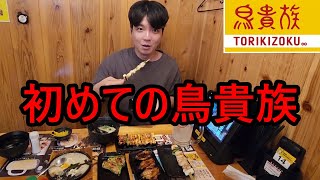 初めて鳥貴族に行って韓国人が驚いた理由！やっぱり韓国と全然違う日本の焼き鳥に感動！