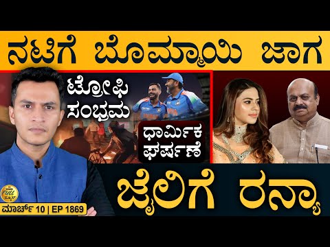 ನದಿ ಹತ್ತಿರ ಶಾಂಪು, ಸೋಪು ನಿಷೇಧ! | Ranya Rao Case | Madhya Pradesh Clash | Masth Magaa Full News | Amar