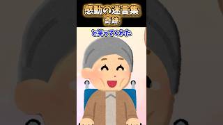 【2ch 感動】奇跡#2ch