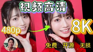 【视频高清】最强视频 | 图片转4K8K高清放大神器 | Waifu2x-Extension-GUI