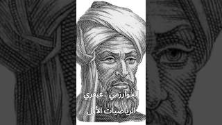 Al-Khwarizmi the Father of Algebra