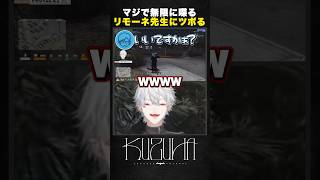 【 #VCRGTA3 】 無限に喋るリモーネ先生にツボる葛葉【DAY7】 #shorts