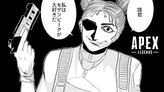 ハイテンポApex：諸君、私はモザンビークが大好きだ│Apex Legends